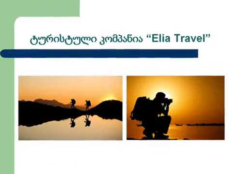 ტურისტული კომპანია \'Elia Travel\'